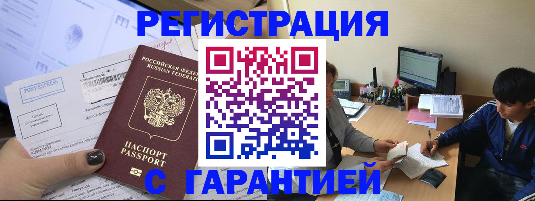 прописка в Коле