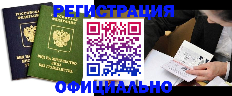 прописка в квартире в Коле