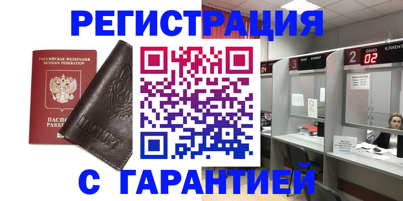 временная регистрация купить в Коле
