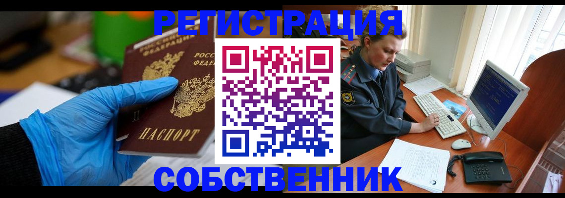 временная регистрация законно в Коле